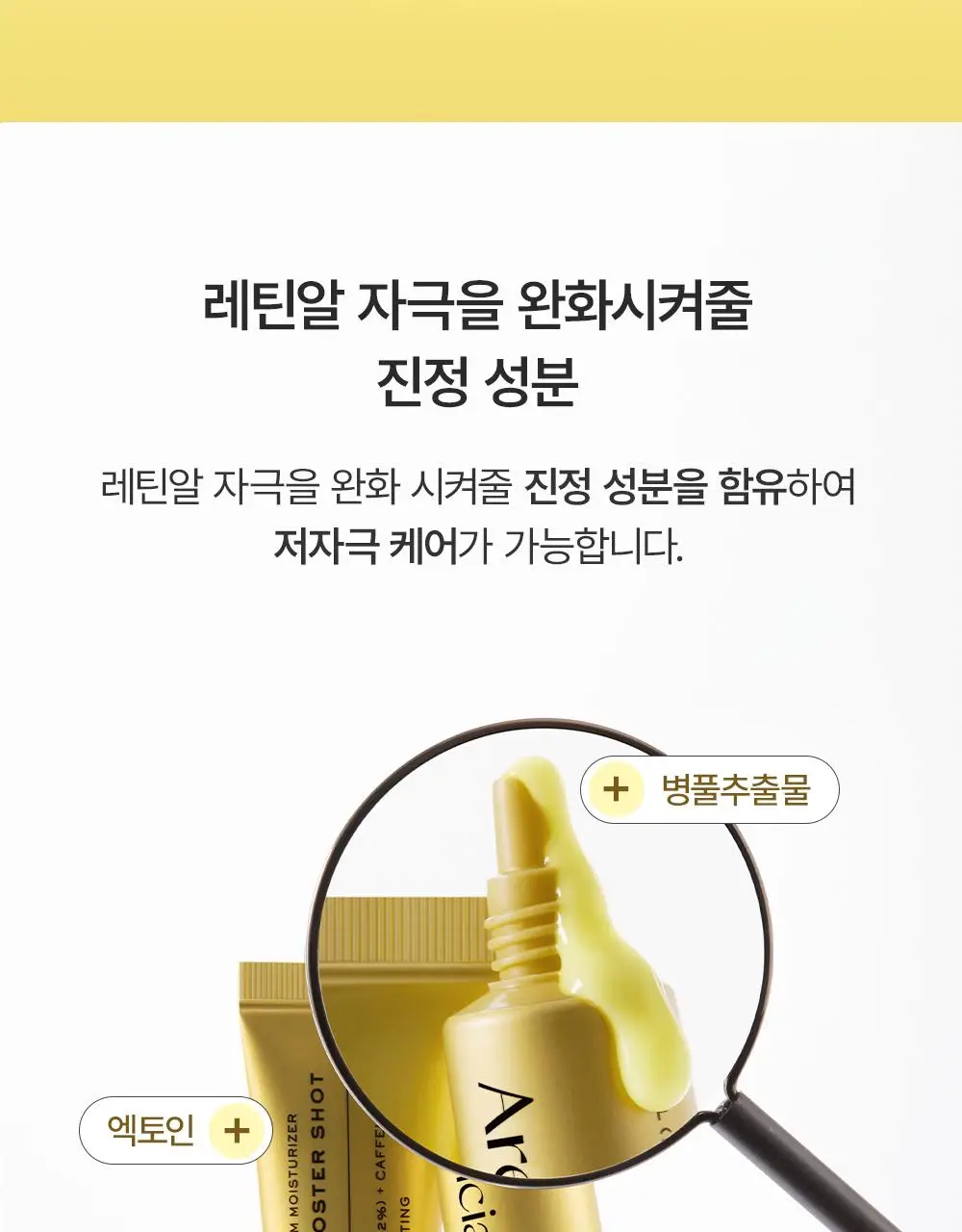 [30ml+30ml / 집중탄력케어] 아렌시아 레틴알 부스터 샷 30ml 더블기획 상세페이지 5